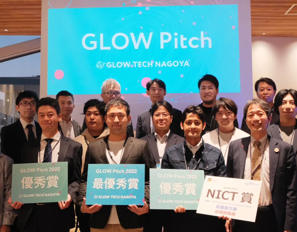東海エリア最大級のピッチコンテスト「GLOW Pitch」にて優秀賞及びNICT賞を受賞しました。