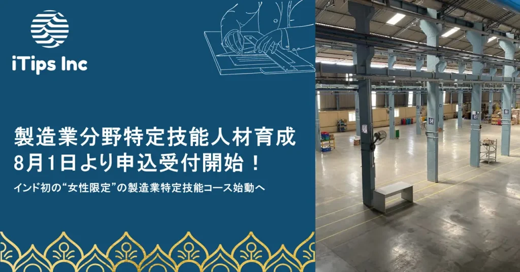 【参加者募集】8月28日 みずほ銀行と共同で「インド人材活用セミナー」を開催いたします。