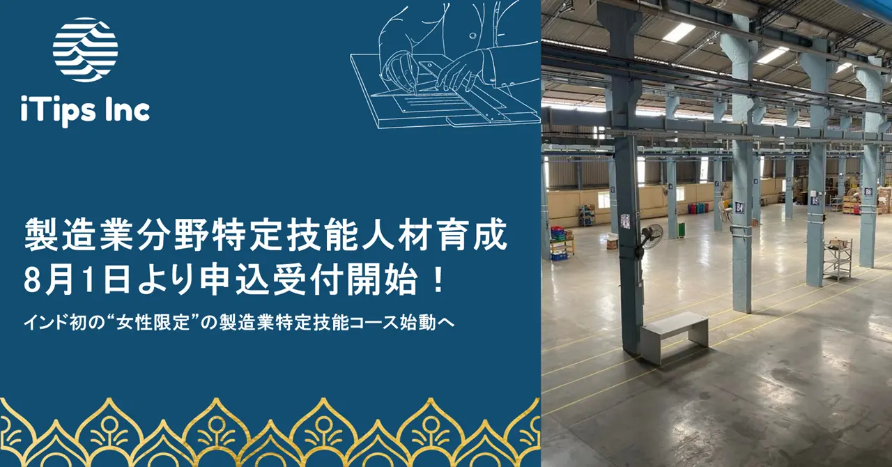 【参加者募集】8月28日 みずほ銀行と共同で「インド人材活用セミナー」を開催いたします。