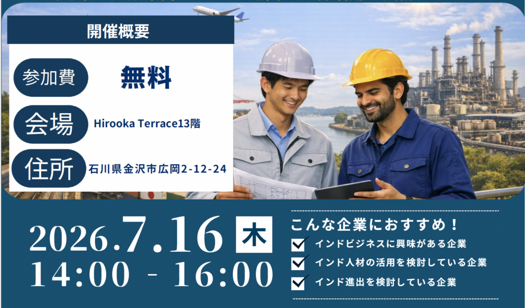 【7月16日開催　セミナー登壇のお知らせ】製造業・建設業向け インド進出・人材活用の実務セミナー