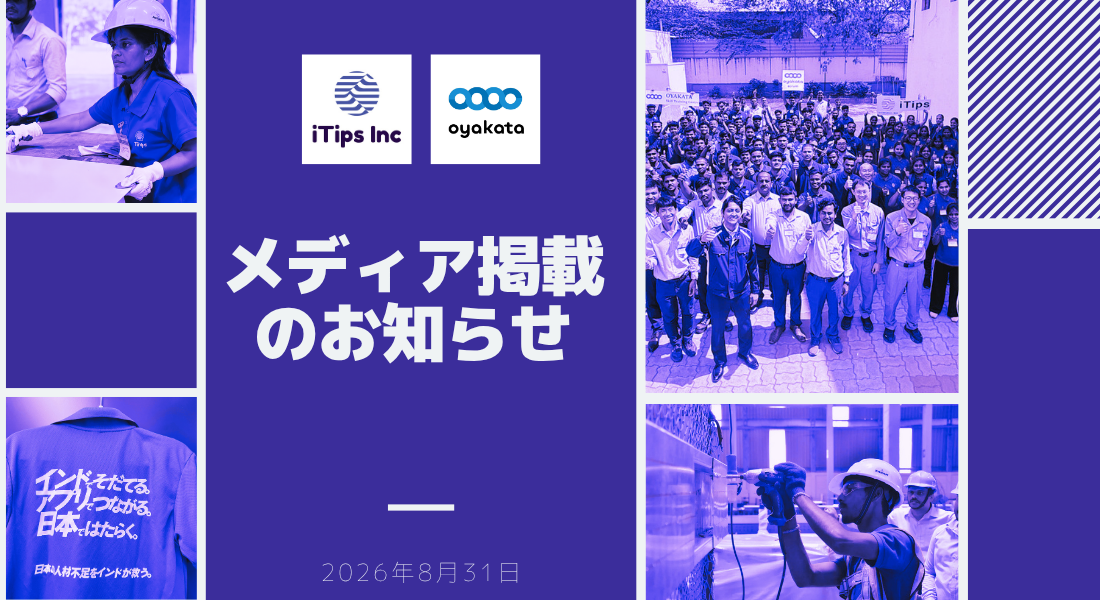 【メディア掲載】「日刊建設工業新聞社様」に当社のインド人材育成の取り組みが紹介されました。