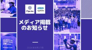 【メディア掲載】建設情報サイト「建設円陣PLUS」に当社のインド人材育成の取り組みが紹介されました。