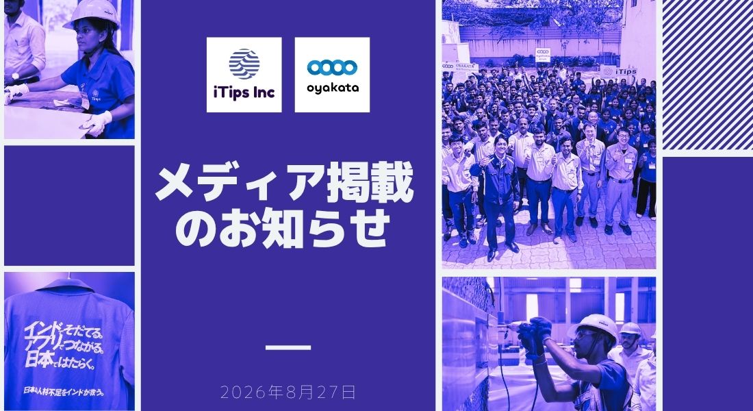 【メディア掲載】建設情報サイト「建設円陣PLUS」に当社のインド人材育成の取り組みが紹介されました。