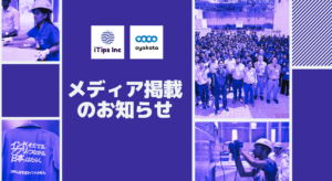 【メディア掲載】「日刊建設工業新聞様」に当社のインド人材育成の取り組みが紹介されました。