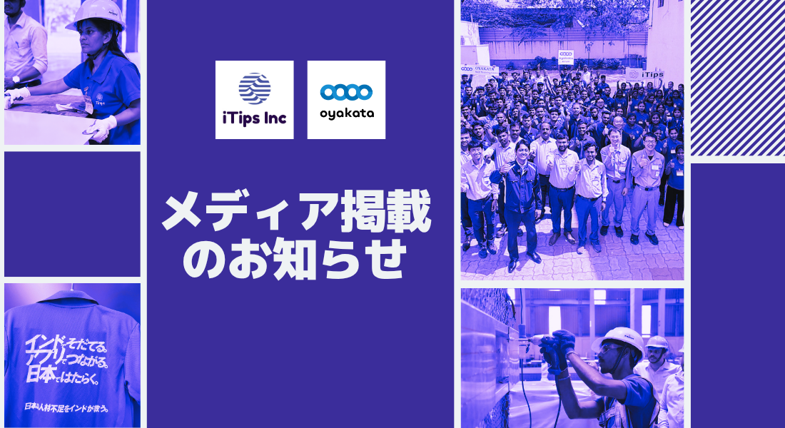 【メディア掲載】「日刊建設工業新聞様」に当社のインド人材育成の取り組みが紹介されました。